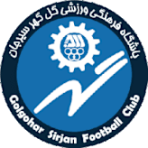 گل گهر سیرجان